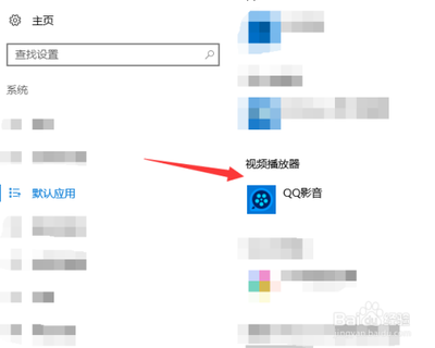 win10系统怎么设置默认视频播放器? win10系统怎么设置默认视频播放器?