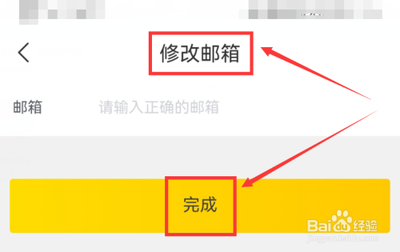 飞猪旅行更改个人邮箱账号的操作