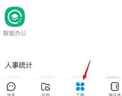 钉钉中通过拍照创建表单的操作