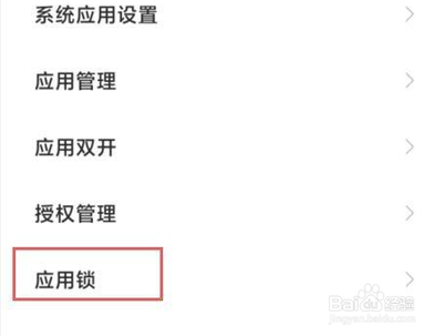 小米手机如何取消隐藏应用？
