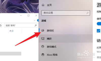 win10系统如何打开游戏栏功能？