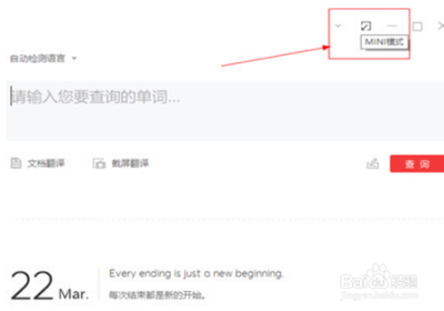 网易有道词典中开启悬浮窗手机的操作