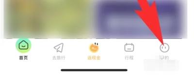 同程旅游修改实名认证的操作