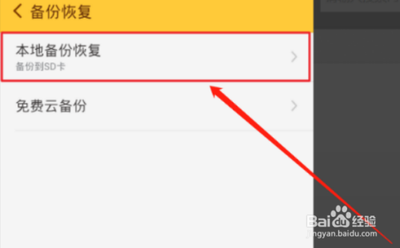 随手记如何恢复备份？