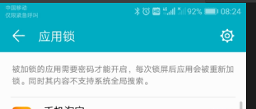 怎么给手机软件设置应用锁
