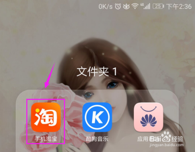 怎么设置淘宝皮肤