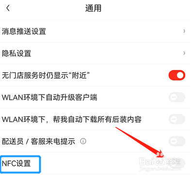 京东app如何开启NFC设置功能？