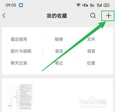 微信中快速制作长图的操作