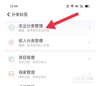 随手记如何添加分类？