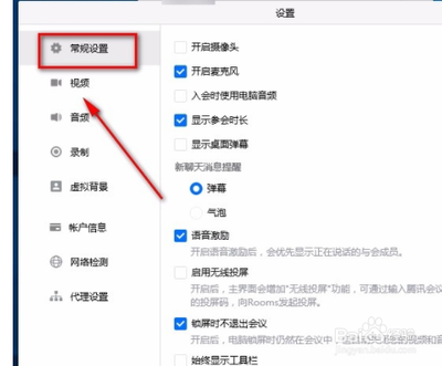 腾讯会议电脑端如何设置锁屏时不退出会议？