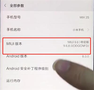 小米10s如何进入开发者模式？