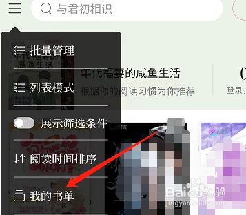 当当app如何创建书单？