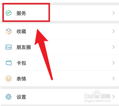 微信钱包中隐藏余额的操作