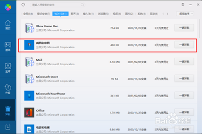 win10系统如何截图? win10系统如何截图?