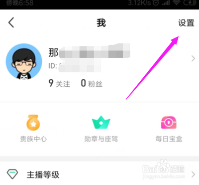 腾讯NOW直播个性标签关闭的操作