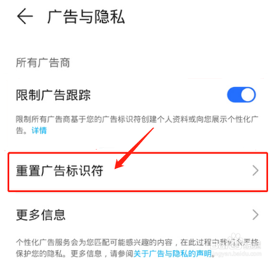 华为手机如何重置广告标识符？
