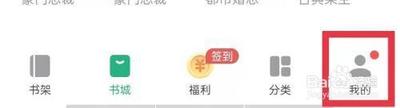 怎样让书旗免费小说提醒豆券过期