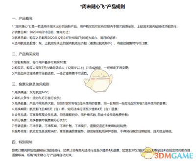 东方航空如何了解周末随心飞