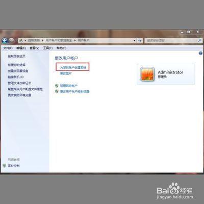 win7系统如何设置密码？