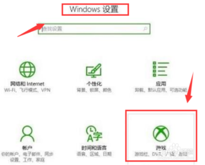 win10系统如何打开游戏后台录制功能？