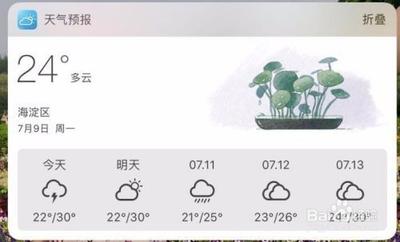 要让在意空气app显示天气与健康建议该咋办