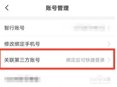 智行火车票解除微信绑定操作