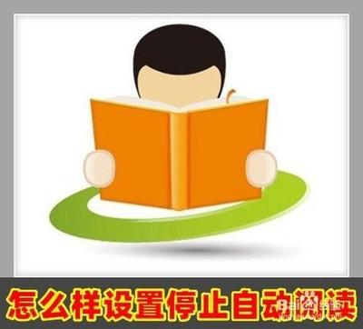 荣耀阅读app如何设置定时停止朗读？