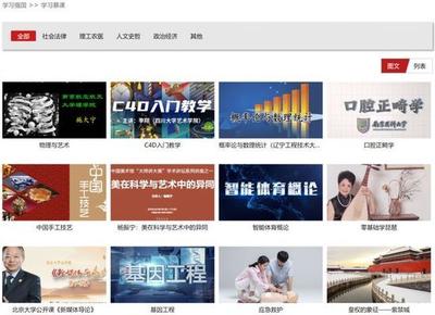 学习强国查看慕课的操作