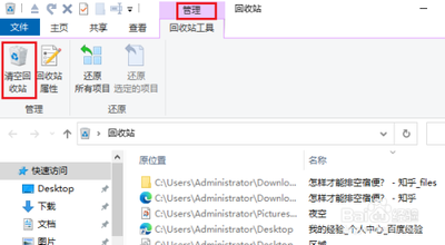 Win10系统如何清空回收站？