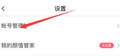 美图秀秀如何更换登录手机? 美图秀秀如何更换登录手机?