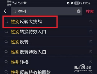 抖音怎么蹭性别反转大挑战模板的热度 抖音怎么蹭性别反转大挑战模板的热度