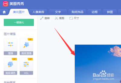 如何启用美颜美图照相机APP的颜色增强功能