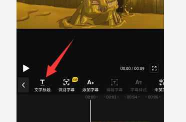 怎样在手机快剪辑中给视频添加标题文字