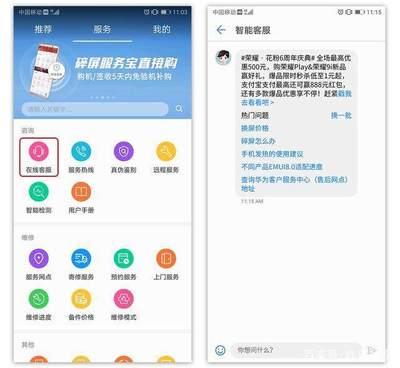 华为手机怎么找在线客服? 华为手机怎么找在线客服?