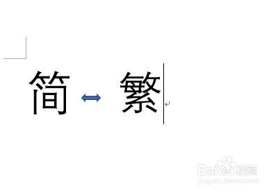 手机上的字体怎么转换繁体字？