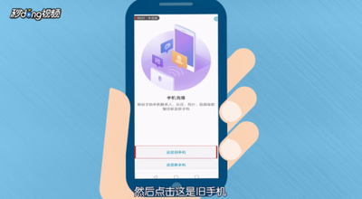 华为手机如何使用手机克隆功能？