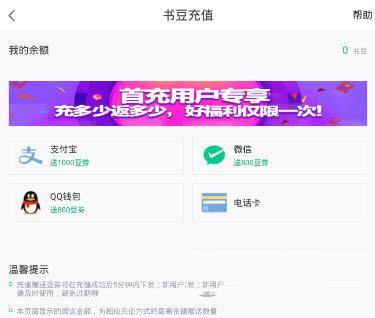 如何查看热门小说阅读的获取书豆方式