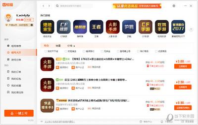 怎样查看U号租的云游戏收费通知 怎样查看U号租的云游戏收费通知