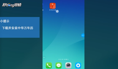 如何让天气万年历APP显示系统日历