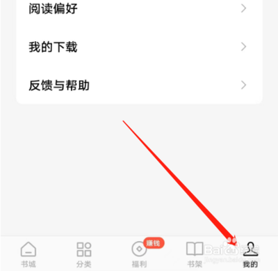 如何查询红桃免费小说的提现方式