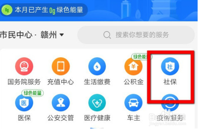 怎么查看支付宝社保缴费记录 怎么查看支付宝社保缴费记录