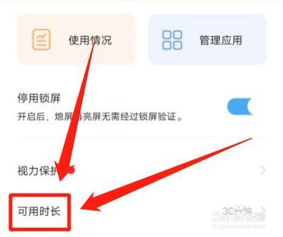 vivo手机自定义软件可用时长怎么设置 vivo手机自定义软件可用时长怎么设置