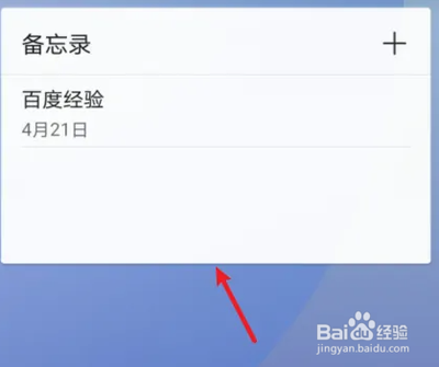 手机上怎么添加备忘录笔记
