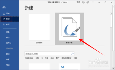 如何让大书法家的字帖自动居中