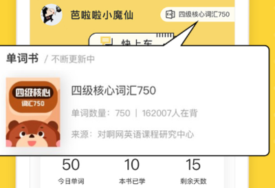如何让英语四级君推送每日背单词消息 如何让英语四级君推送每日背单词消息