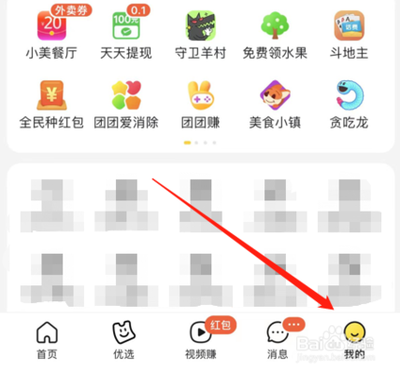 美团app怎么开启日历权限？
