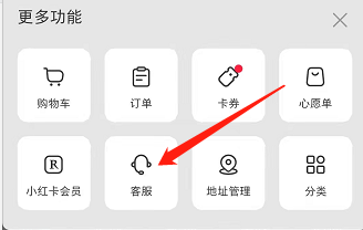怎么查看小红书退换申请记录