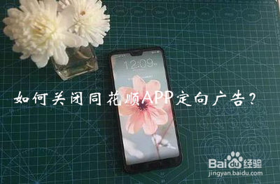 如何启用头像大师APP的广告定向设置