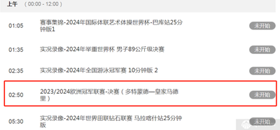 欧冠联赛决赛直播在哪看
