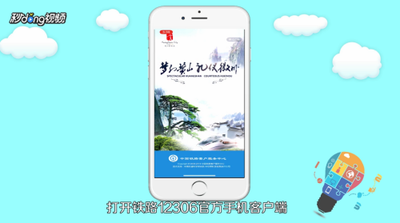 如何在高铁上订餐